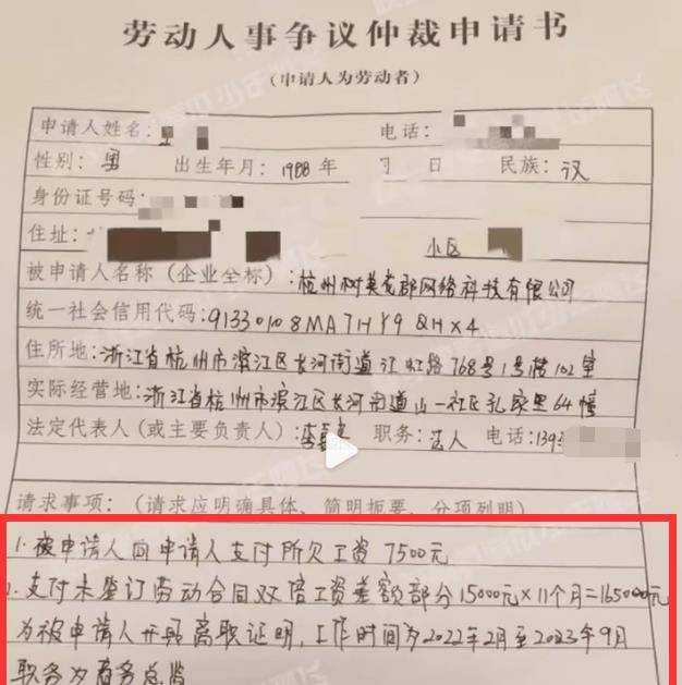 举报人提交劳动仲裁申请,写道:举报人为陈志朋工作了两年,但陈志朋