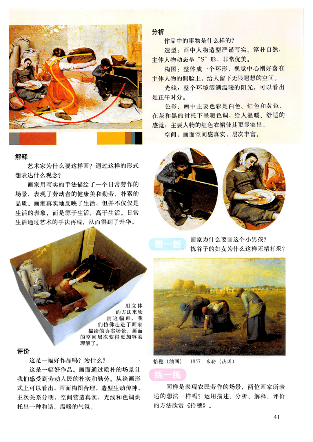 人美版七年级上册美术pdf高清电子课本免费分享!