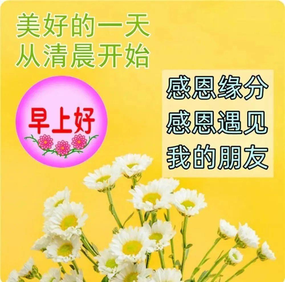 周一早上好,最新版漂亮周一早安祝福语表情图片大全问候语段句子_吉祥