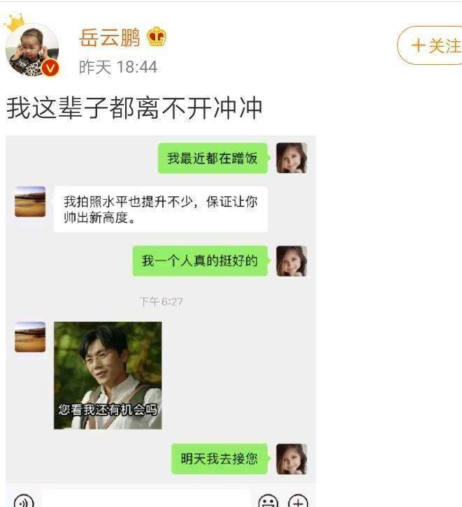 这辈子都不能离开自己的助理,岳云鹏在线表白?