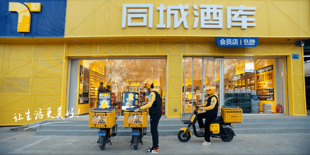 同城酒库全面迭代,四大维度拆解现象级酒水零售样本的升级_销售_进行