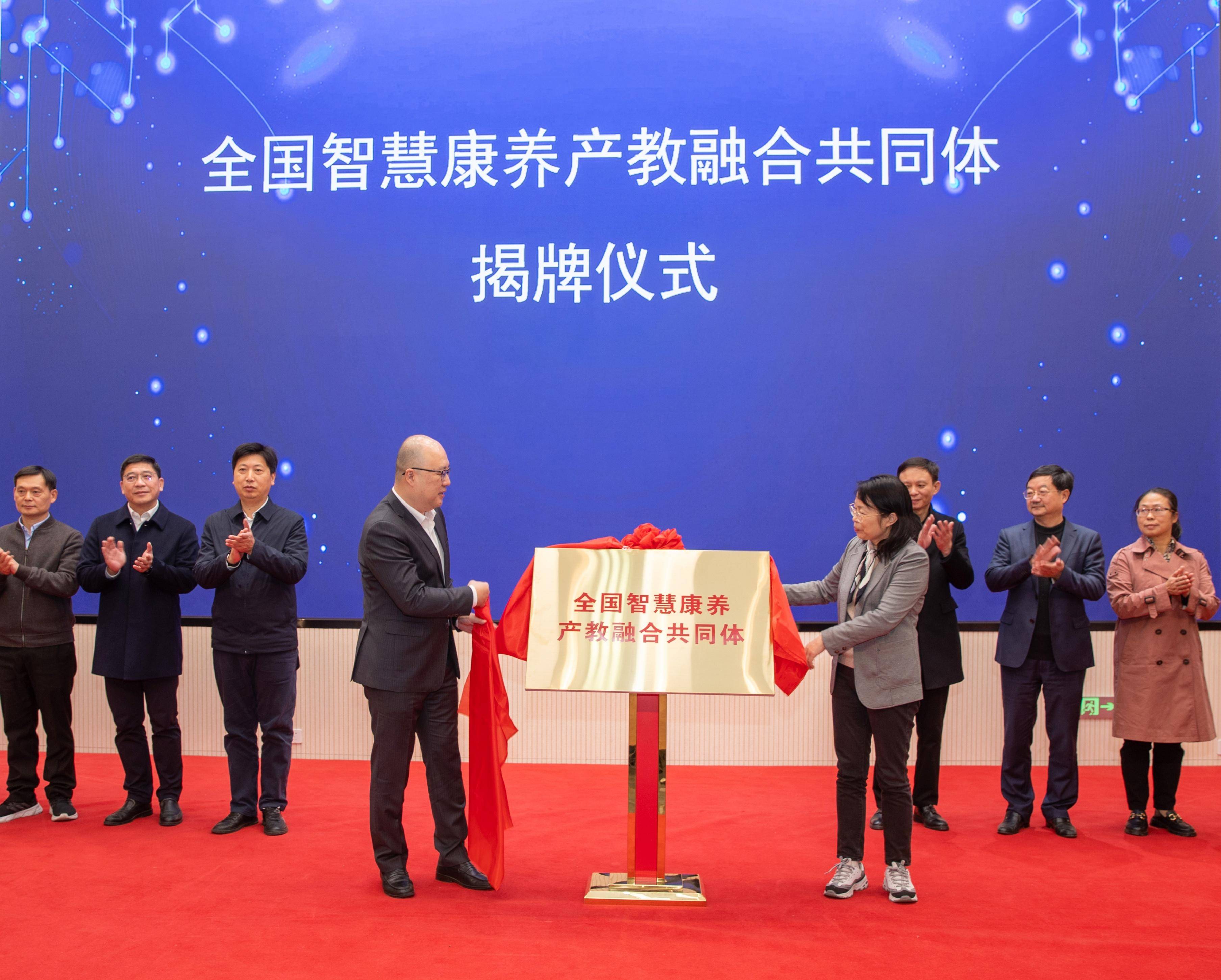 全国智慧康养产教融合共同体成立大会在宜春职业技术学院召开