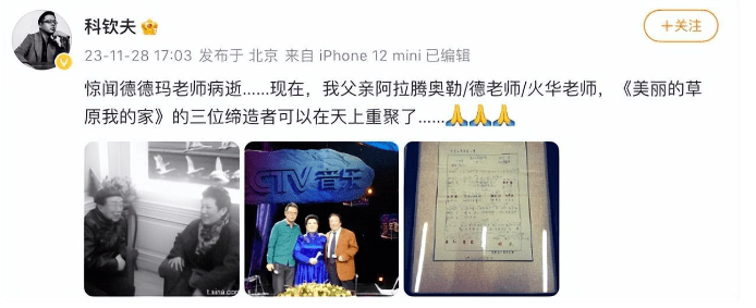 原创 德德玛遗体今日告别，腾格尔花圈悼念，昔日三百块礼金证明情谊深 