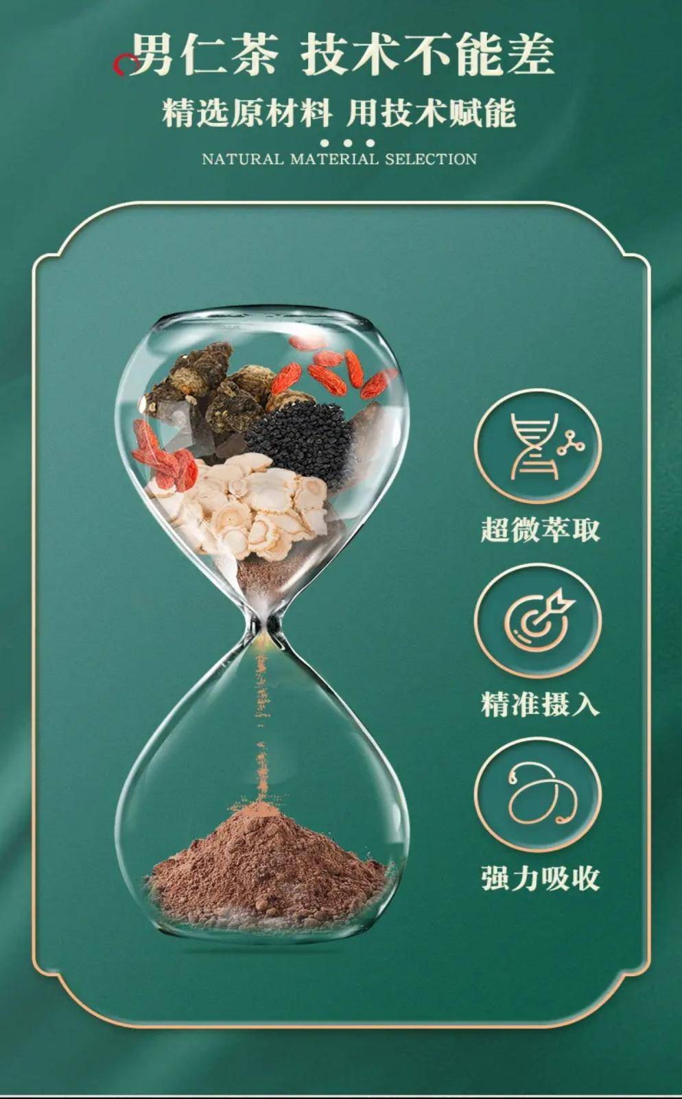 男仁茶 开创中国滋补茶品牌