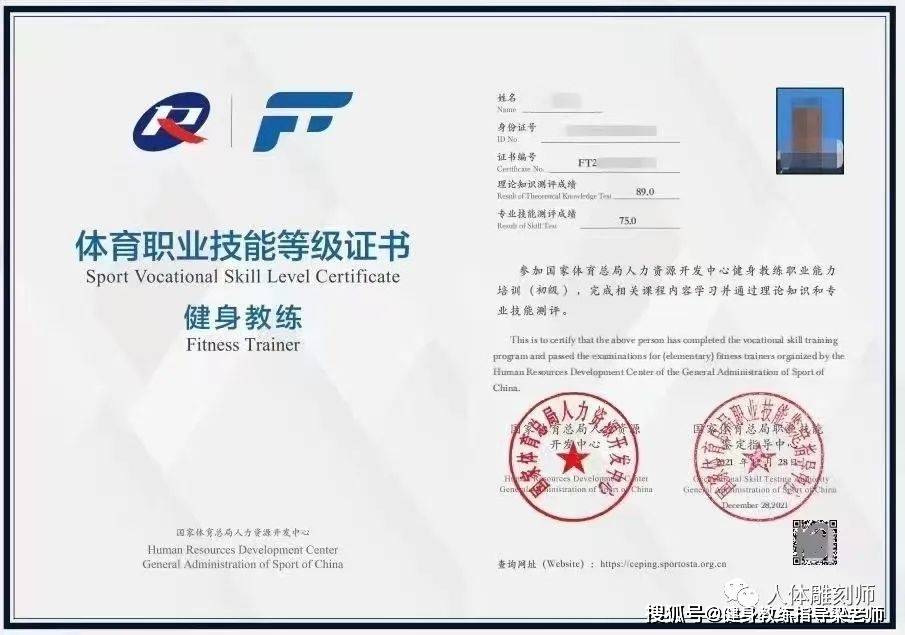 国家体育总局 |2024年健身教练证(新国职)广州站_培训_职业_测评
