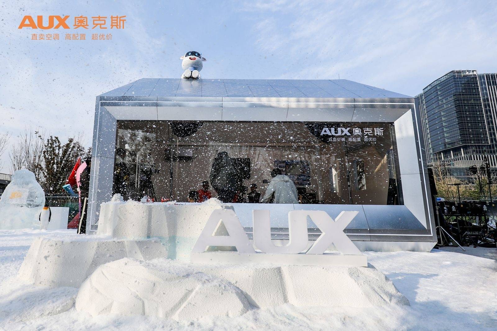 奥克斯空调品牌日：从南极到魔都的品质之旅