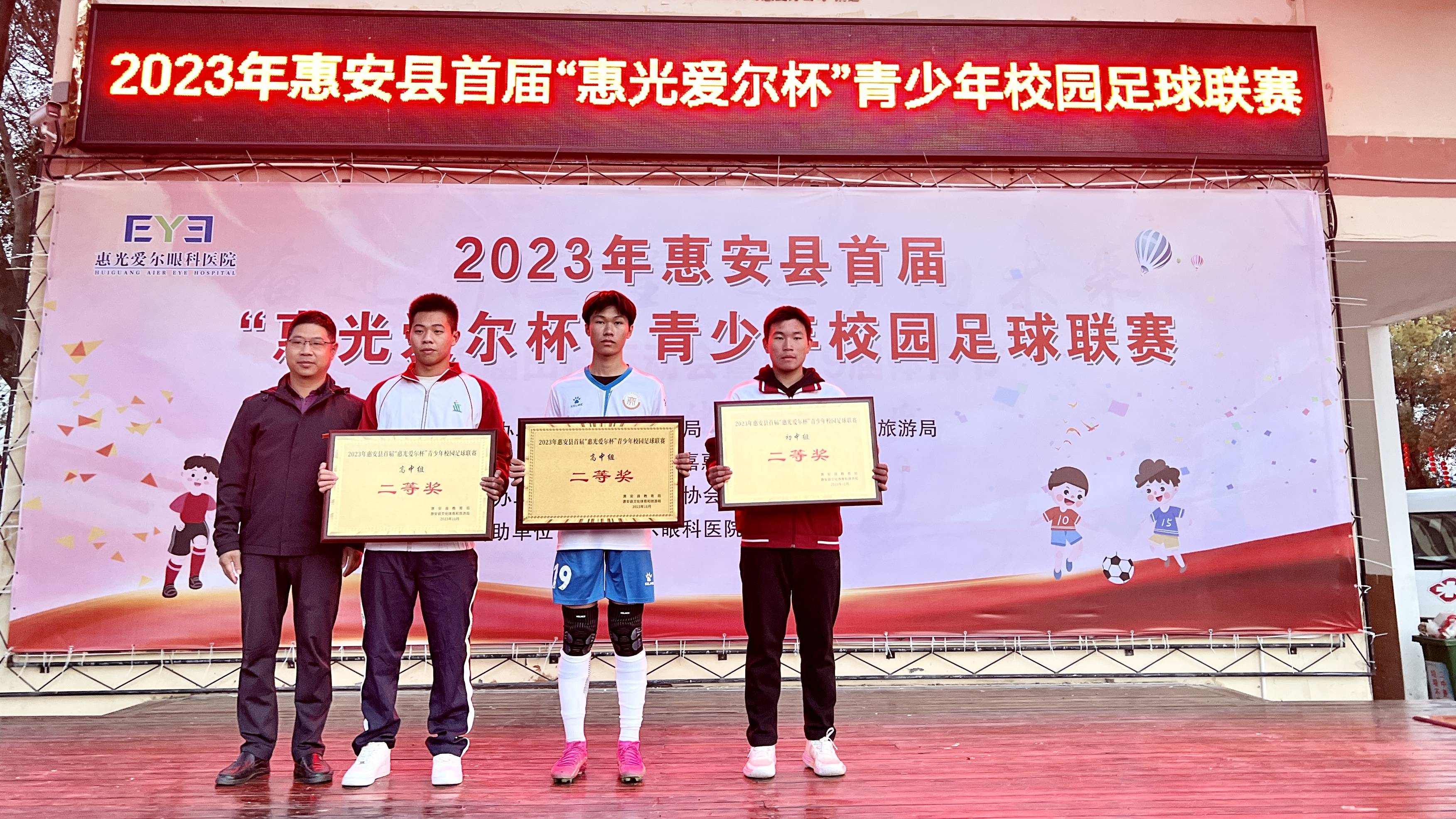 崇武中学,荷山中学高中组三等奖:开成职校,惠安四中,广海中学惠光爱尔