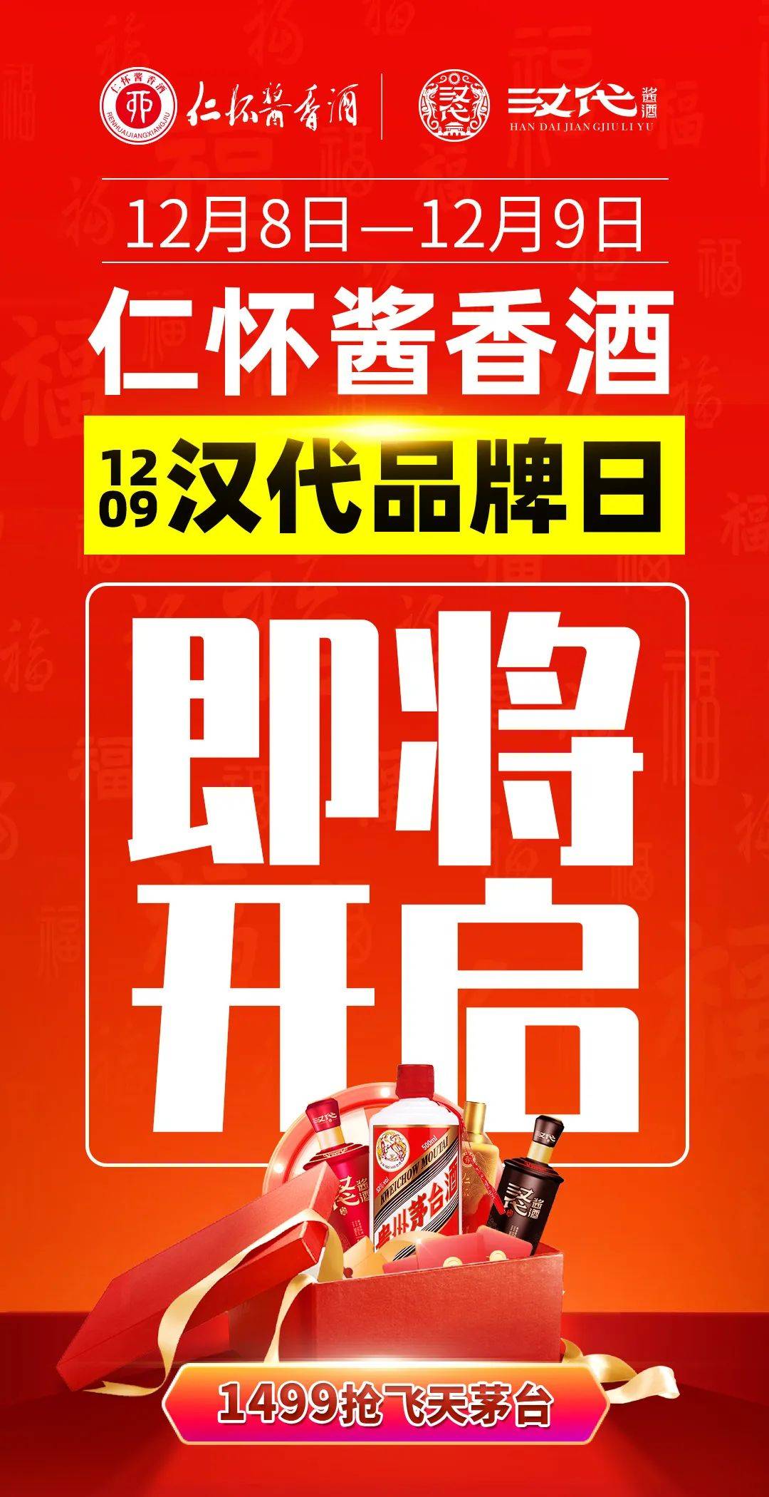 通过积赞抽奖就有机会抽得1499飞天茅台,抽奖时间定在2023年12月10日