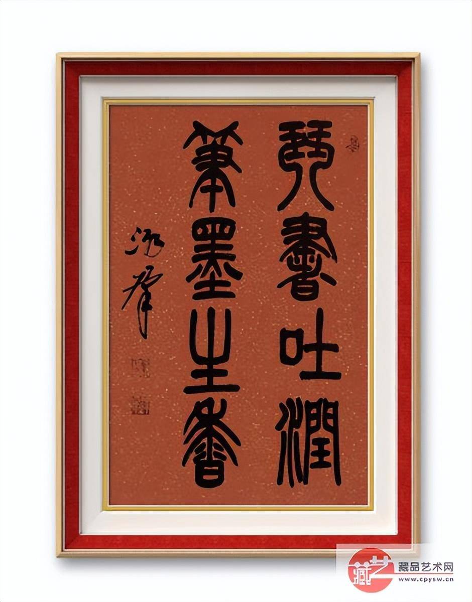 琴書吐潤,筆墨生香茶以修身,壺以養德春發其華,秋收其實晉字唐詩無