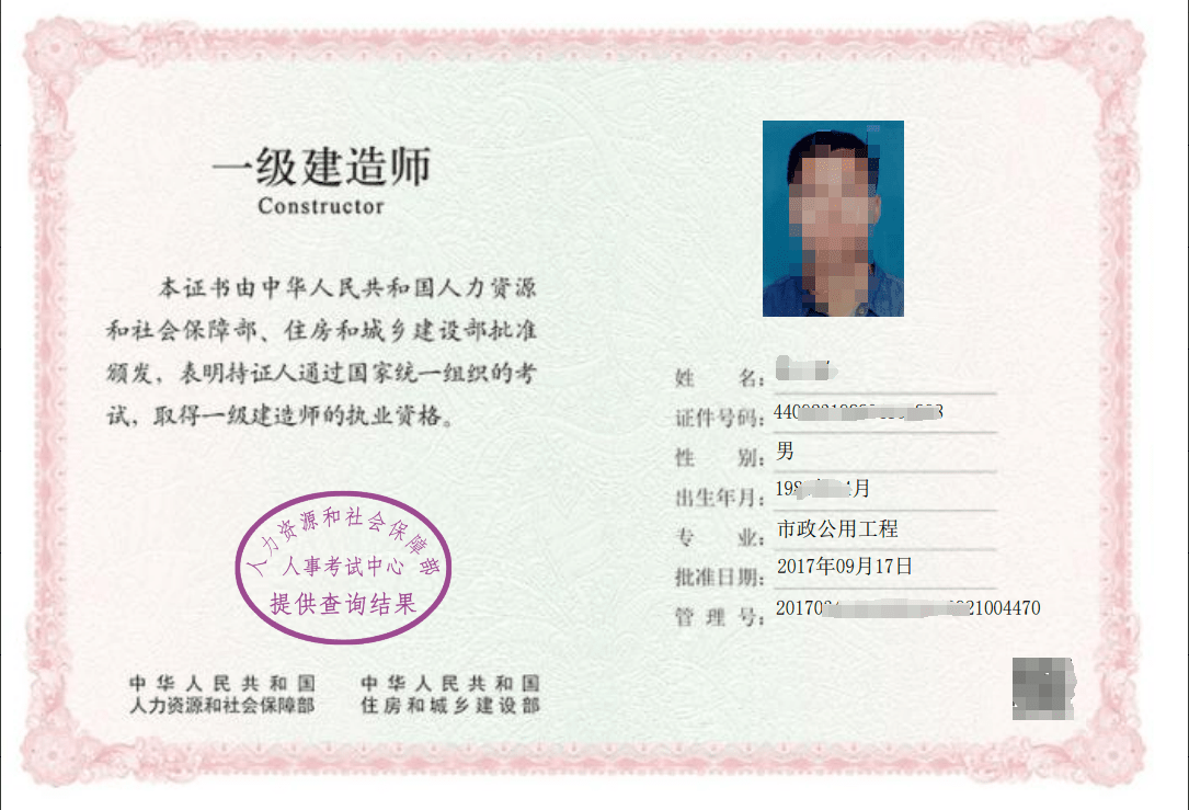 一级建造师资格证照片图片