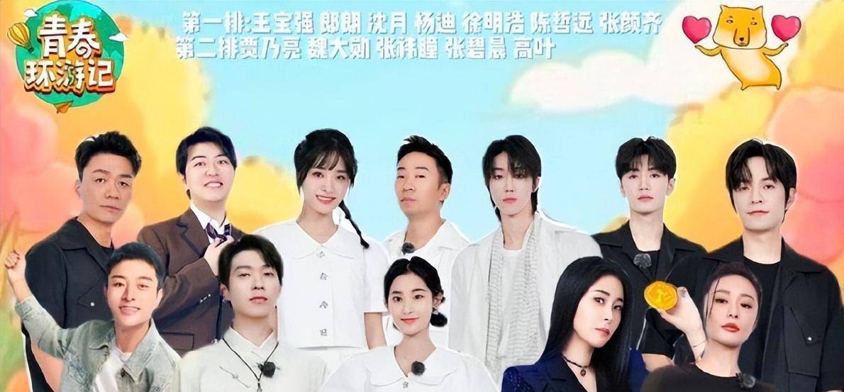 《青春环游记5》拟邀公开,周深不回归,魏大勋加盟,而她继续上