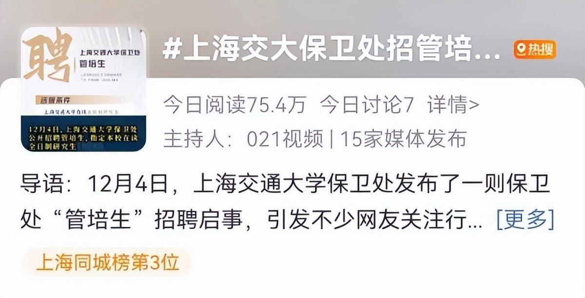 1800元月薪招"保安",研究生为何趋之若鹜?_招聘_网友_岗位