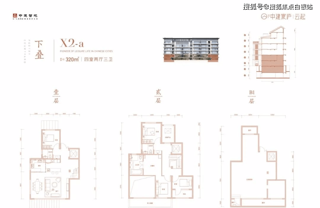 320㎡ 四室兩廳三衛【戶型鑑賞】浮雲院:下疊【建築面積約158平米