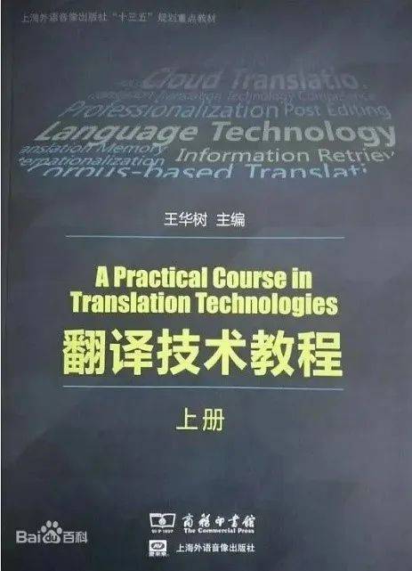 那些学习翻译技术的书籍~_管理_术语_搜索