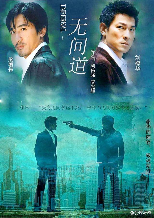 由刘伟强,麦兆辉执导,刘德华,梁朝伟,黄秋生,曾志伟等主演.