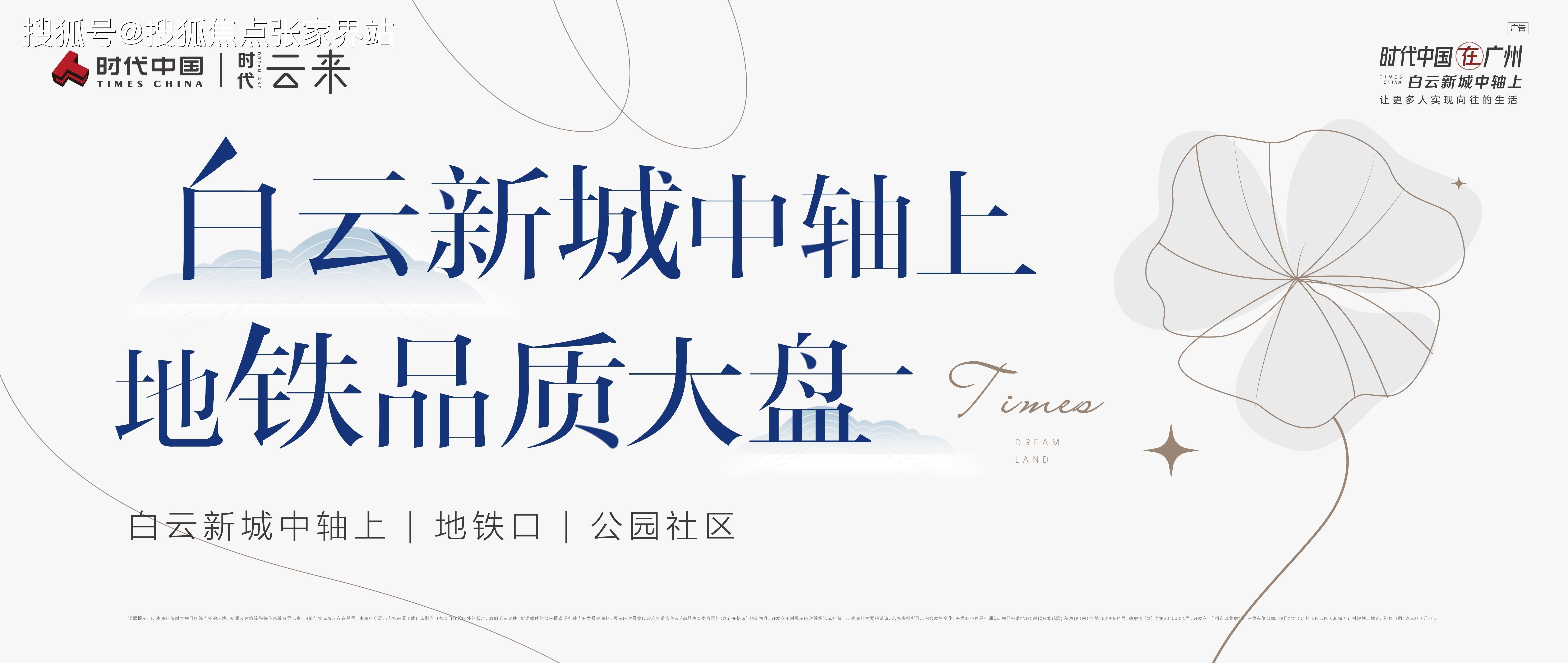 广州「时代云来」售楼部电话|价格详情|实时更新|售楼处地址|在售户型!_手机搜狐网