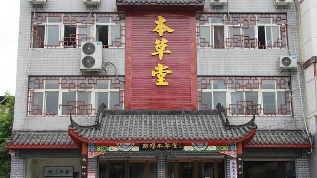 南阳本草堂中医馆通过整理总结,继承发扬和创新名老中医的学术经验