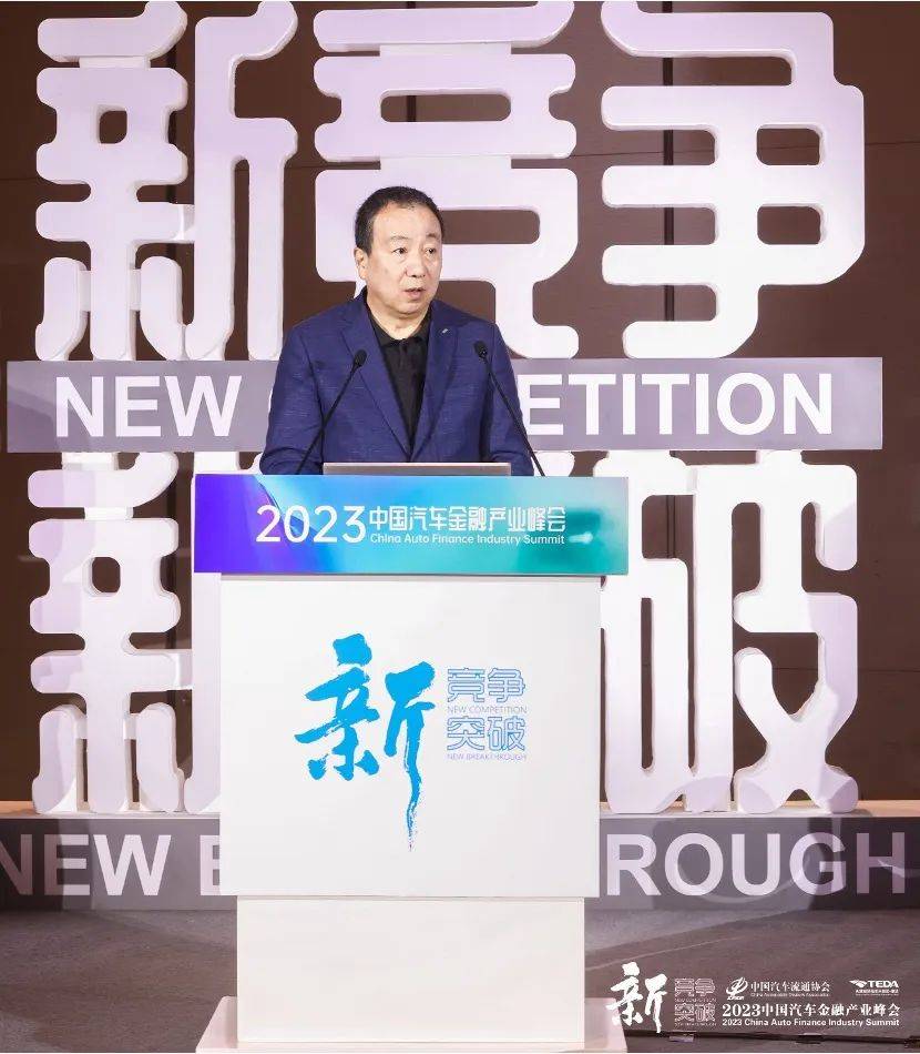 《2023中国汽车金融产业峰会｜沈进军：汽车金融有巨大发展潜力和创新服务空间》