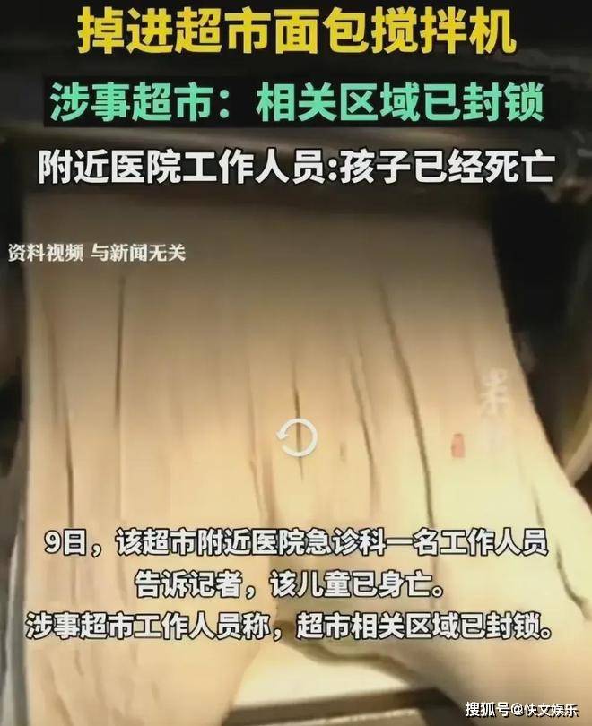 悲惨！广东东莞2岁男童掉入面包机被搅拌身亡，亲生父母悲痛欲绝  第7张