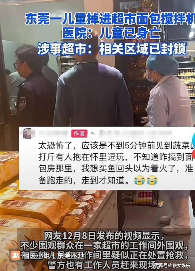 悲惨！广东东莞2岁男童掉入面包机被搅拌身亡，亲生父母悲痛欲绝  第5张
