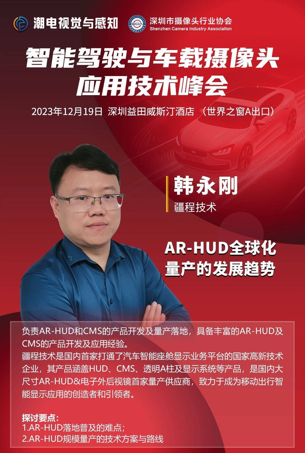 12月19日,疆程技术现场解读AR-HUD全球化量产的发展趋势_搜狐汽车_搜狐网
