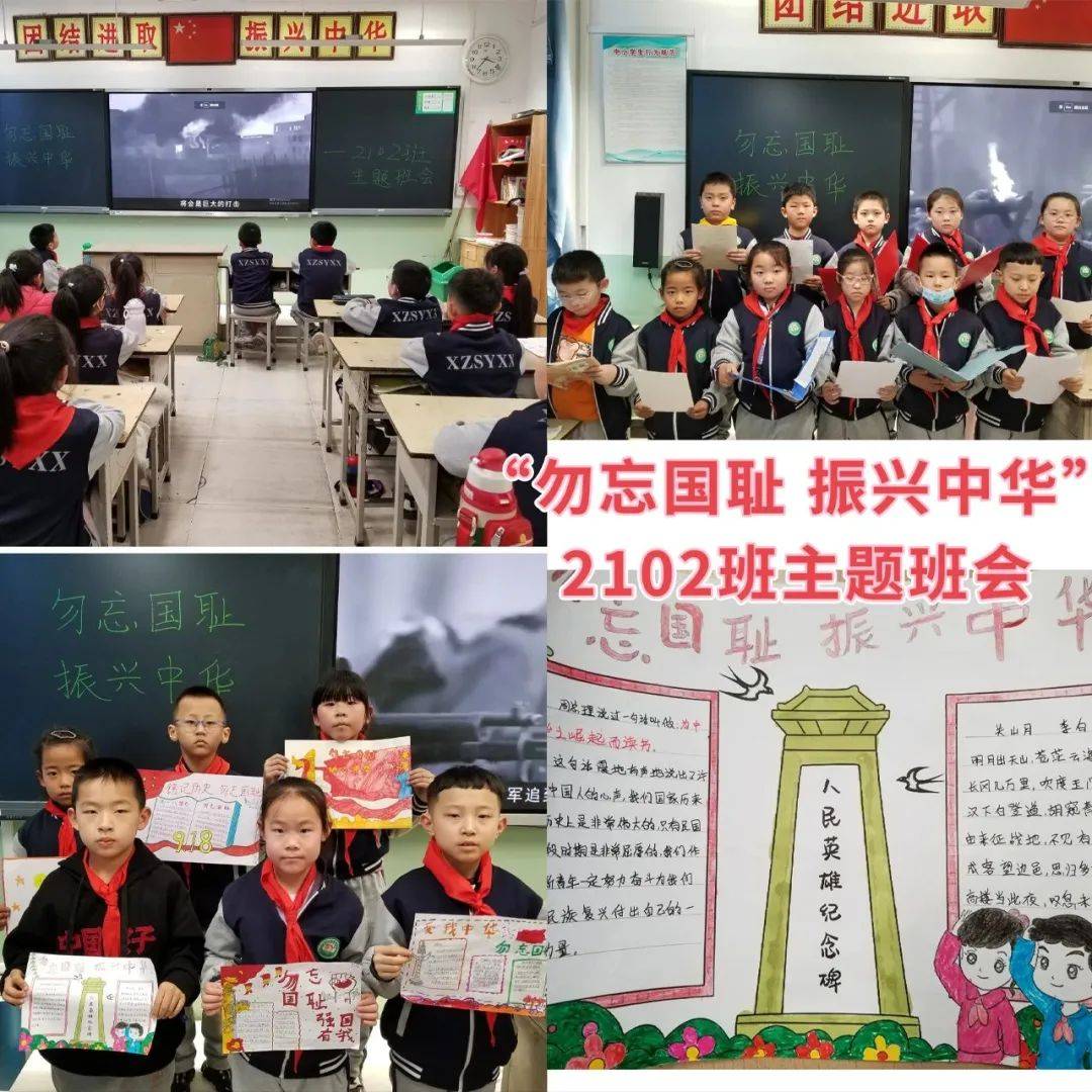 忻州市实验小学开展纪念一二九运动及南京大屠杀主题教育班会