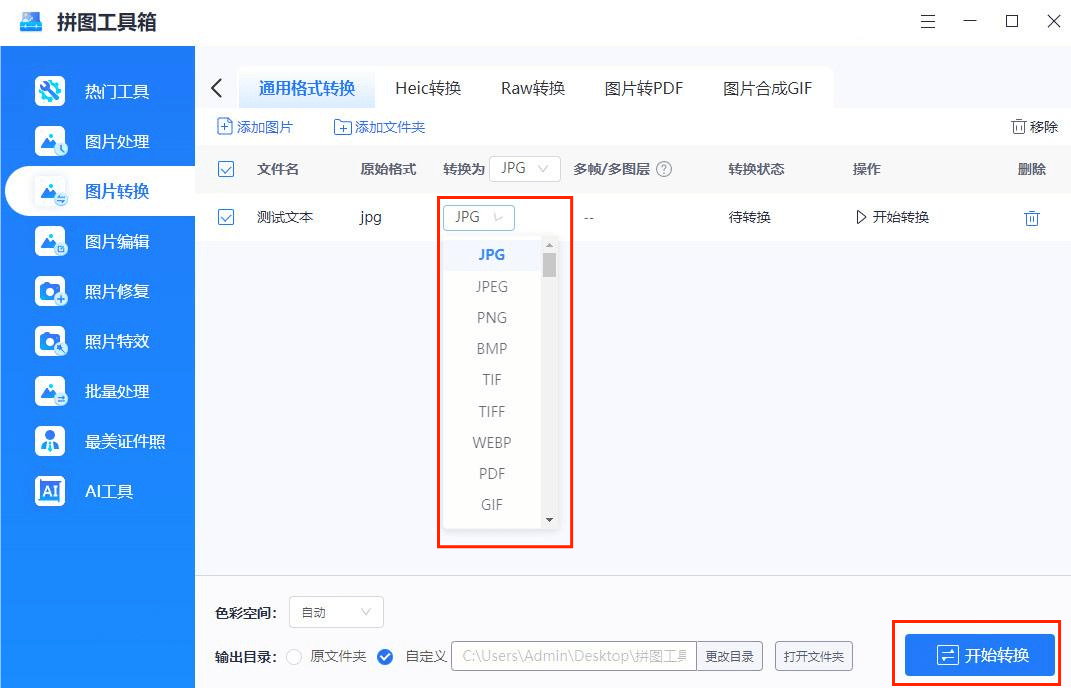 有什麼免費圖片格式轉換在線工具推薦嗎_多功能的