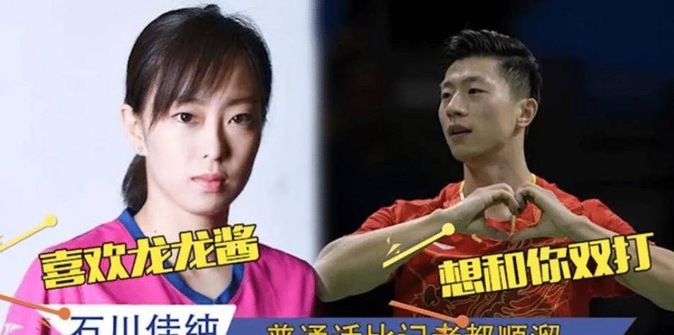 再次被拍到,30岁石川佳纯偷偷看马龙比赛,爱慕对方9年至今单身_乒乓球