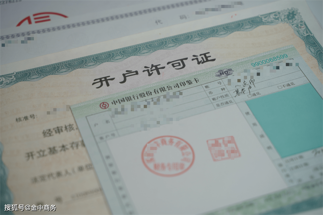 营业执照银行开户需要流水吗 来自搜狐网