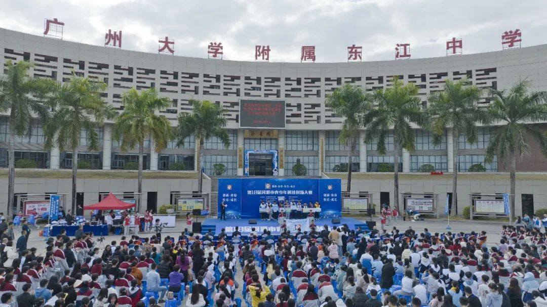 首先,刘建军莅临广州大学附属东江中学参加了第18届河源市青少年科技