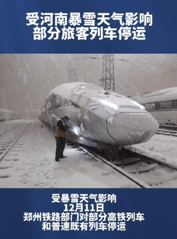 部分旅客列车停运 多地停课,错峰上下班_天气_影响_暴雪