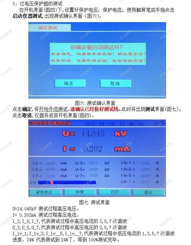 無工頻續流放電間隙裝置_電壓_試驗_保護器