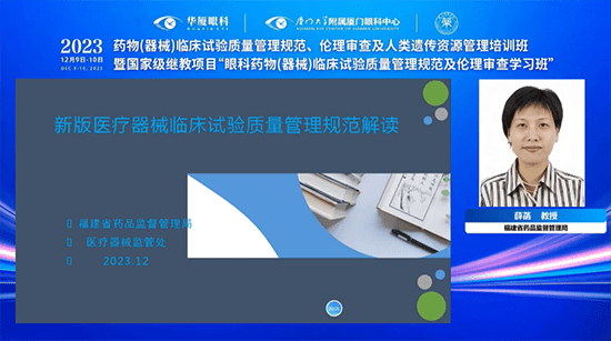 醫療器械臨床試驗質量管理規範解讀》廣州中醫藥大學第一附屬醫院楊忠