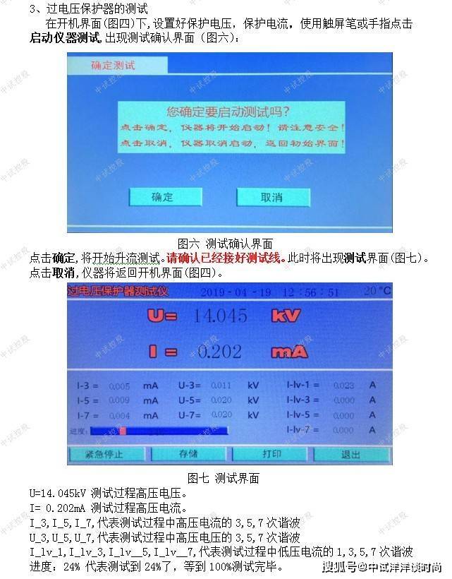 過電壓保護器有間隙和無間隙測試儀_試驗_的測試_放電