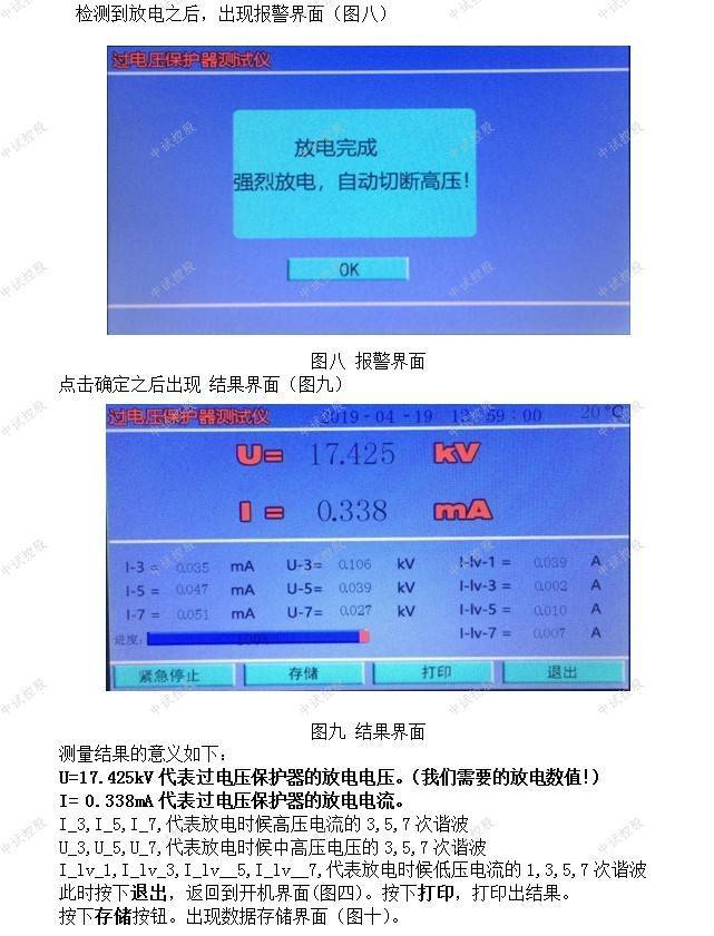 35kv避雷器工頻參考電壓是多少_試驗_保護器_的測試