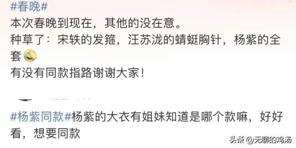 春晚明星穿搭價位曝光楊紫3套不敵趙麗穎1套,沈騰