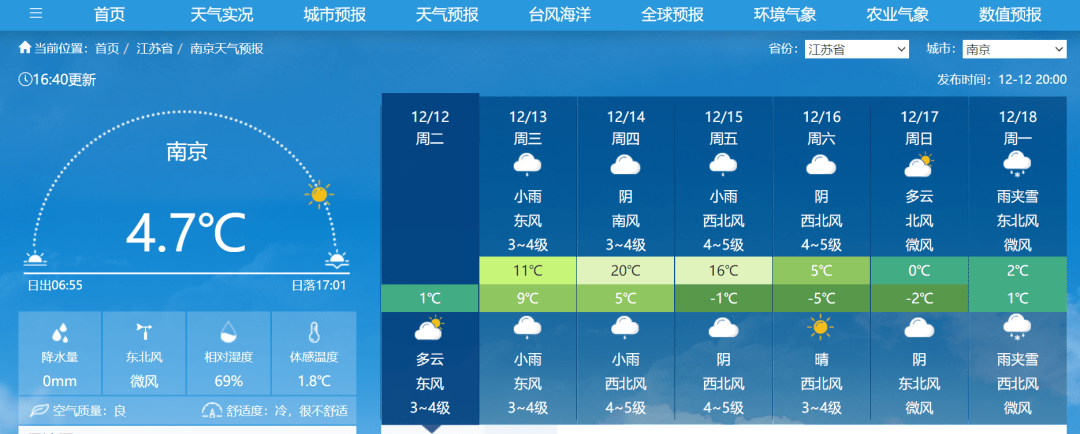 南京天气预报今天图片