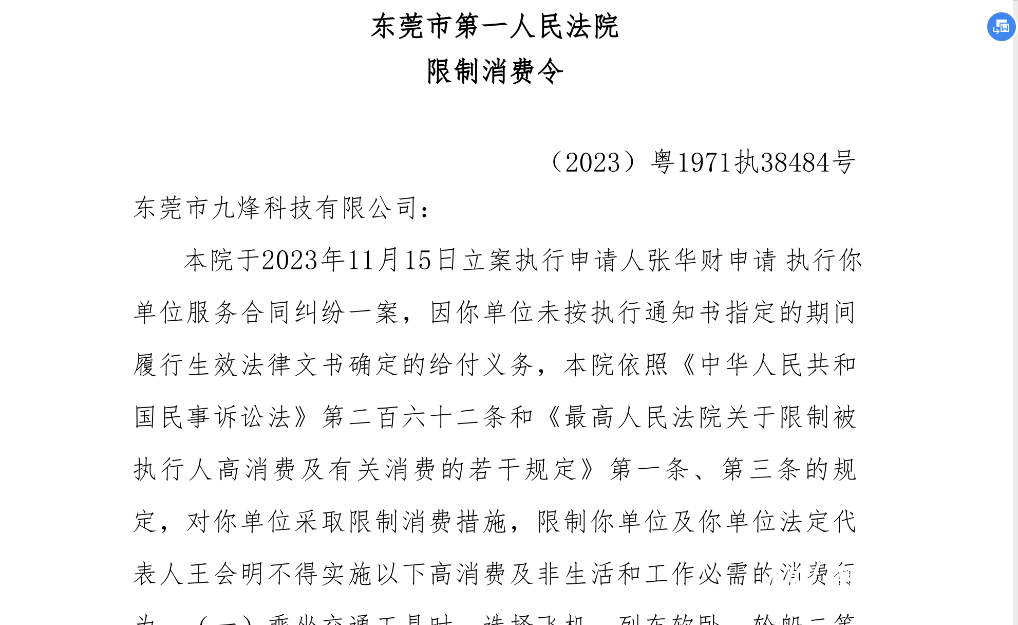 京东公章图片