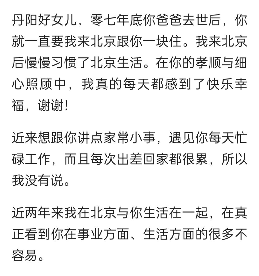 為母親寫歌《媽媽就是我的家》,拍成mⅤ.後來她接母親去北京敬孝.