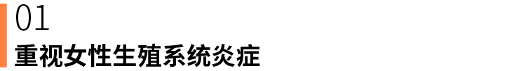 健康的常見病,根據一項調查顯示,患有炎症性疾病包括陰道炎,宮頸炎