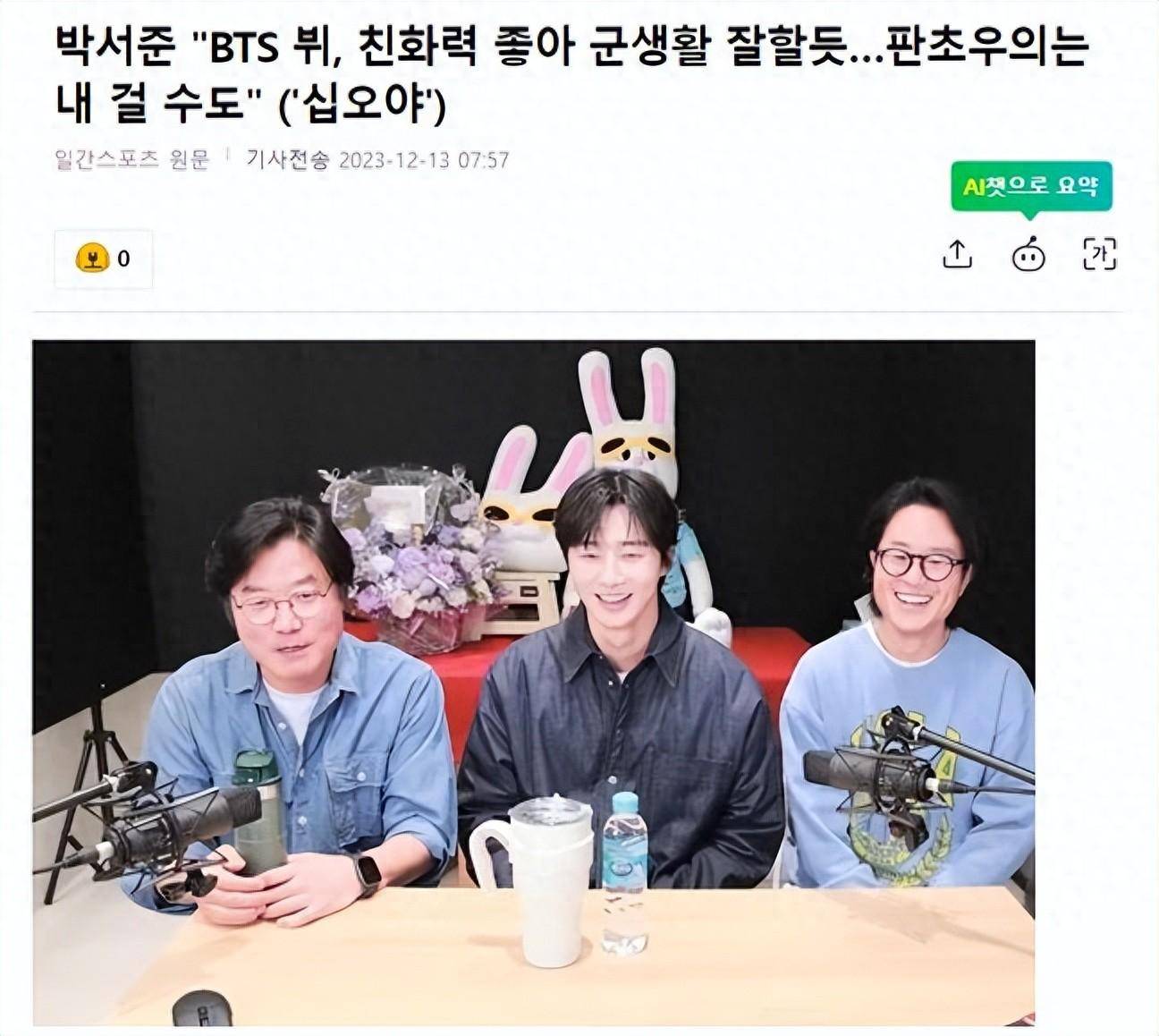 朴叙俊通过一个名为"wooga fam"的团体与金泰亨v建立了密切的友谊,当