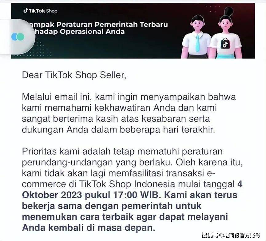 抖音TikTok电商重返印尼 