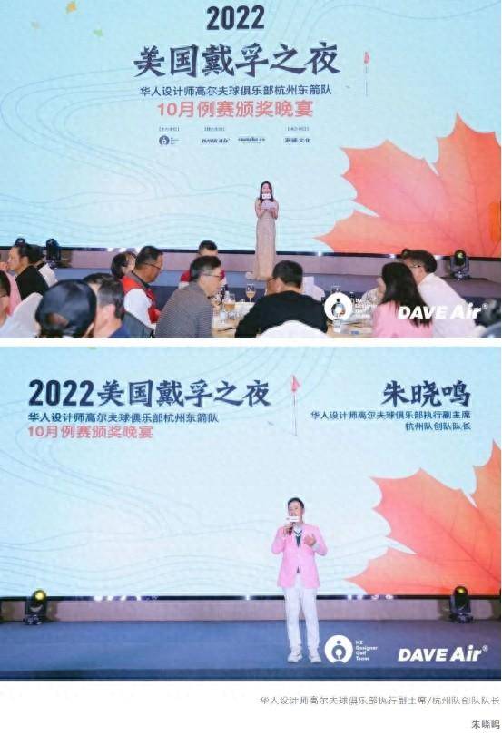 美國戴孚之夜2022華人設計師高爾夫球俱樂部頒獎晚宴完