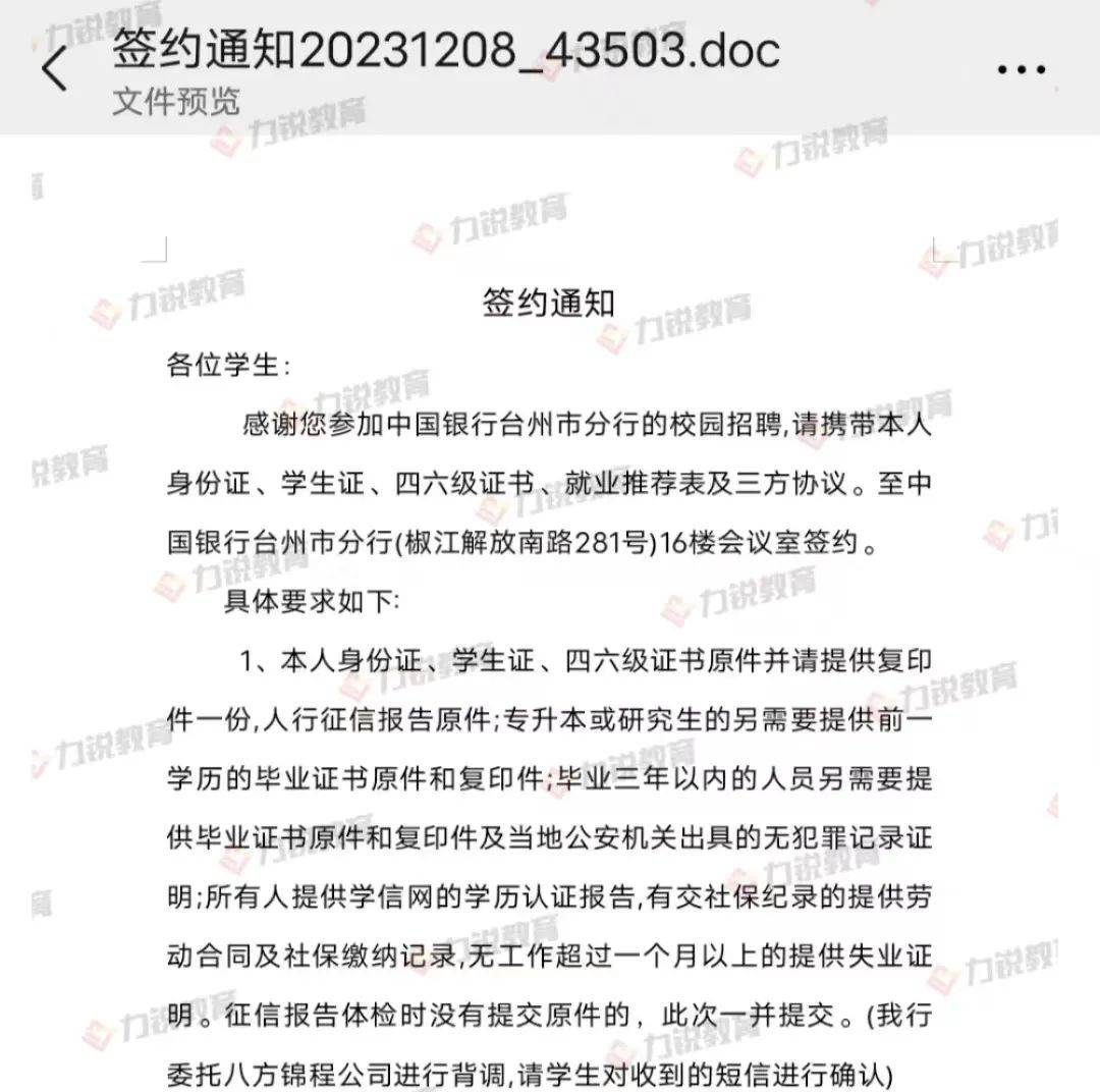获取中国银行 offer 者持通知中要求的文件(如学历学位证明,个人身份