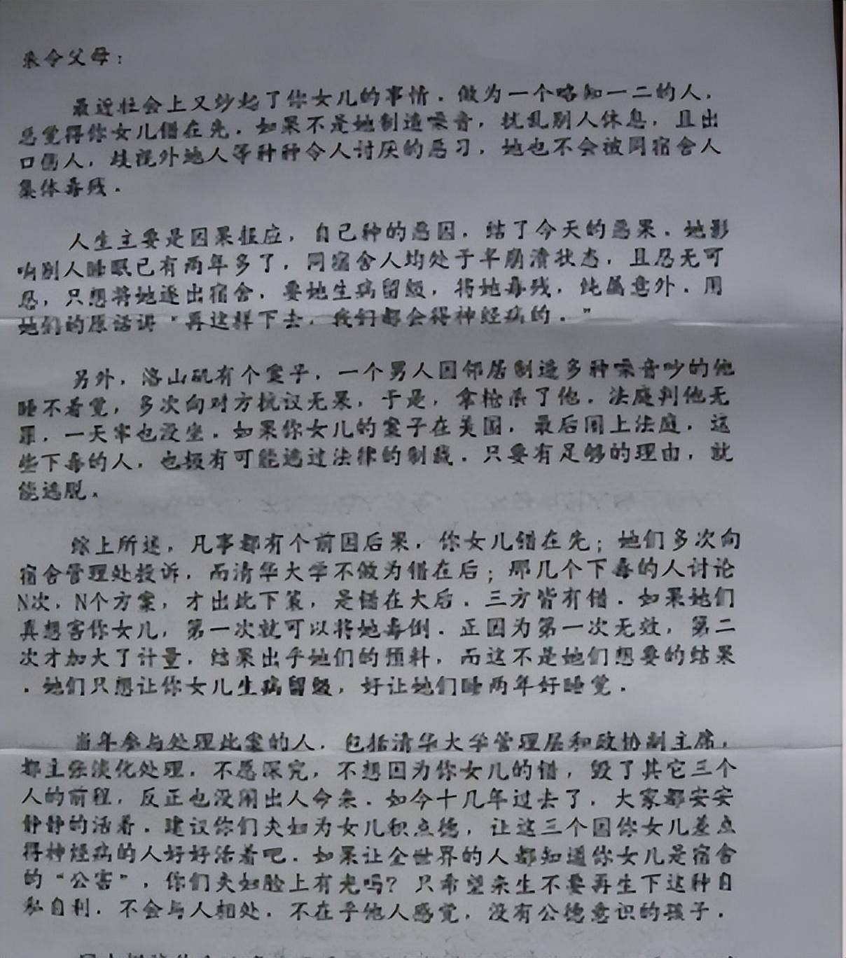 清华大学朱令案的简单介绍