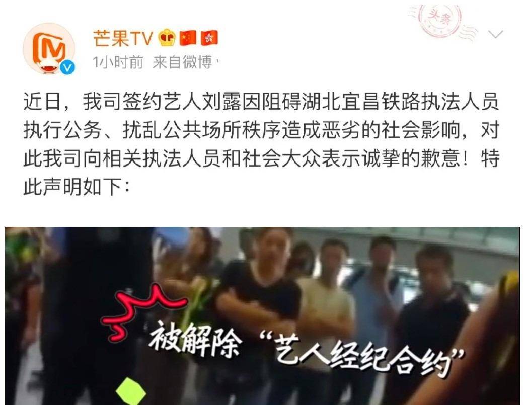 事發後,芒果tv發佈聲明與其解約,劉露也在社交平臺發文道歉,稱