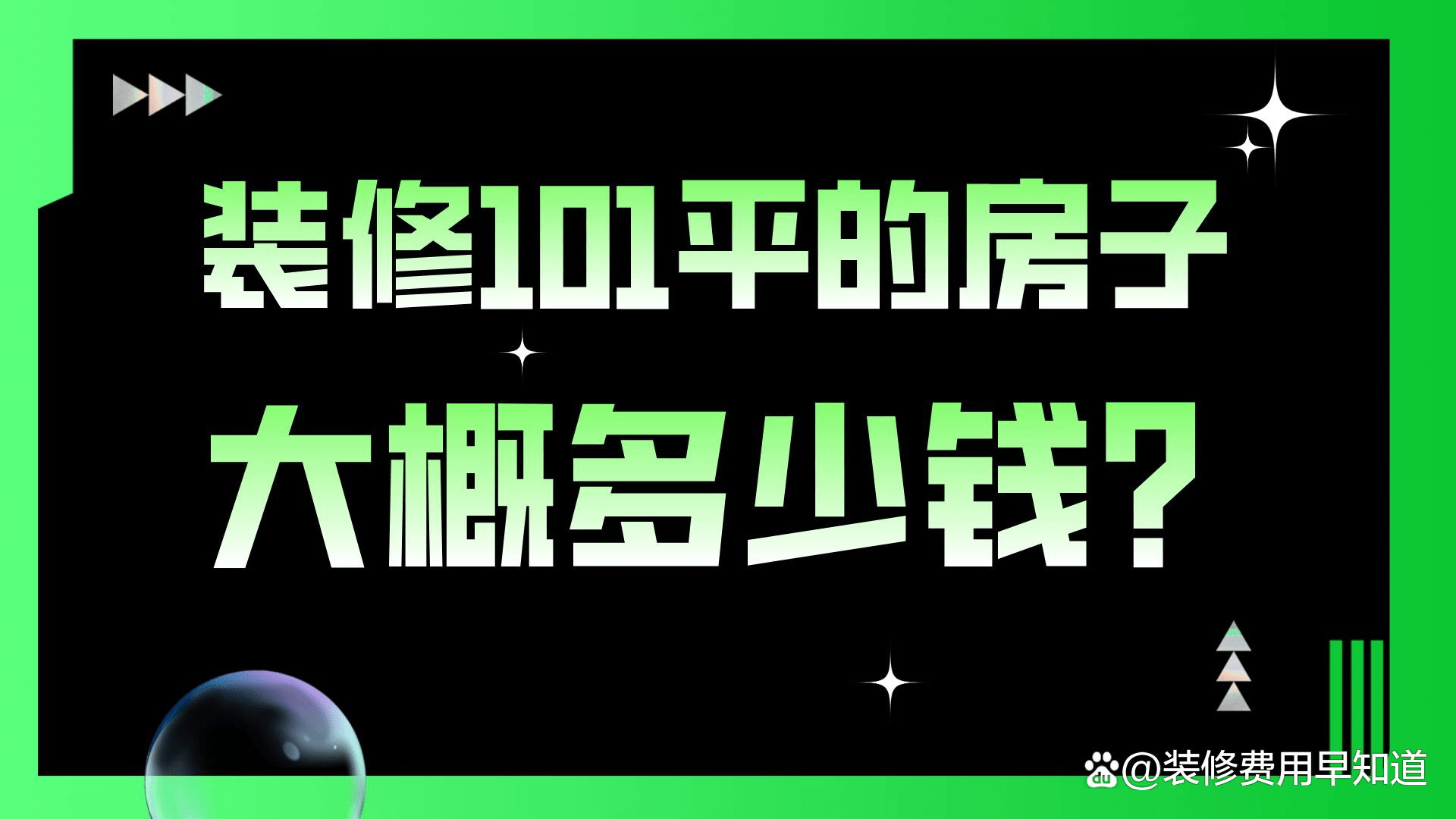 面積 風格就能一鍵免費獲取同城裝修報價以及不同風格的報價清單明細