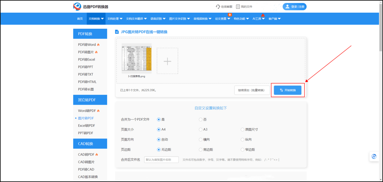 圖片怎麼轉換成pdf格式?這些方法你一定得知道!_進行_工具_是一種