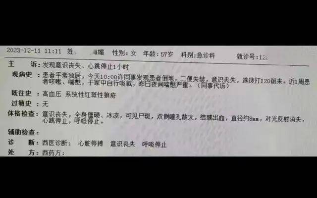 从急诊病历中看,她确实患有红斑狼疮,而这种病并发症很多,也会让人的