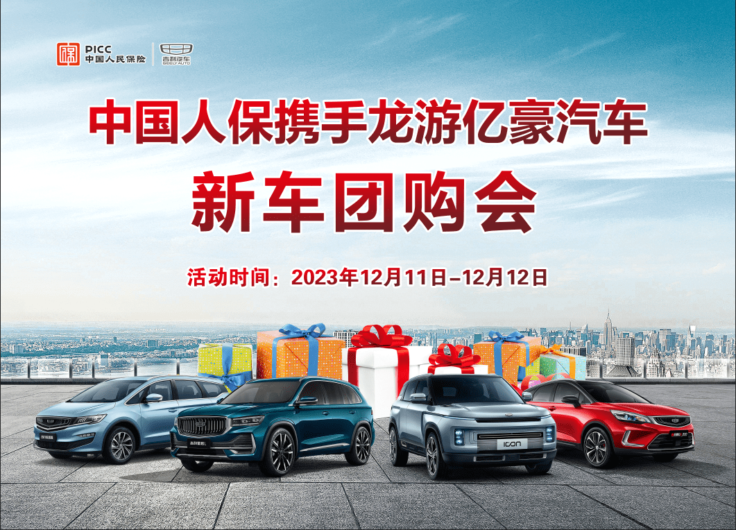 人保携手龙游亿豪汽车新车团购会_搜狐汽车_搜狐网